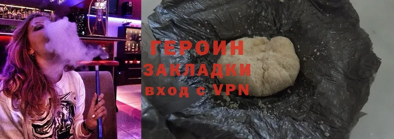 Героин Heroin Белая Холуница